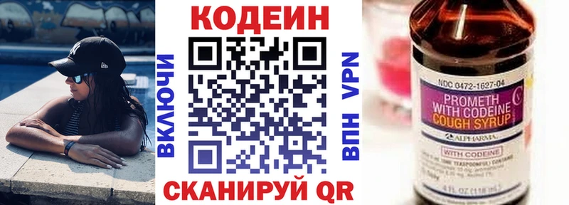 Кодеин напиток Lean (лин)  Щёкино 